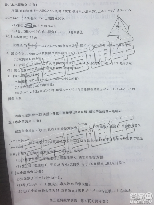 2019年乐山三调文理数试题及答案 2019年乐山三调文理数试题及答案