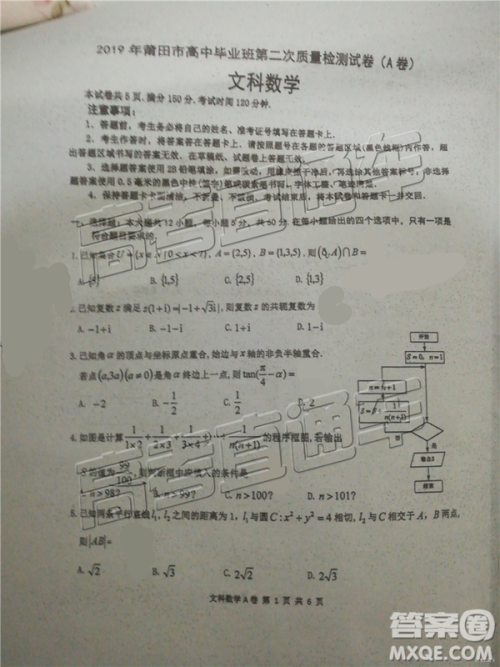 2019年莆田二检文理数试题及答案 2019年莆田二检文理数试题及答案