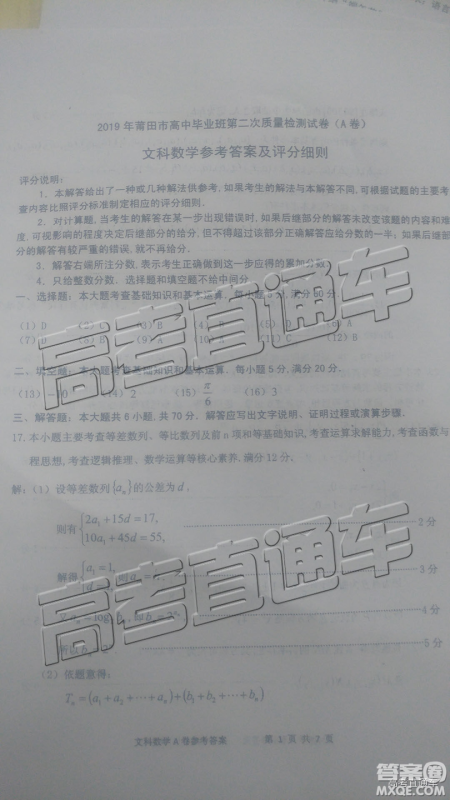2019年莆田二检文理数试题及答案 2019年莆田二检文理数试题及答案