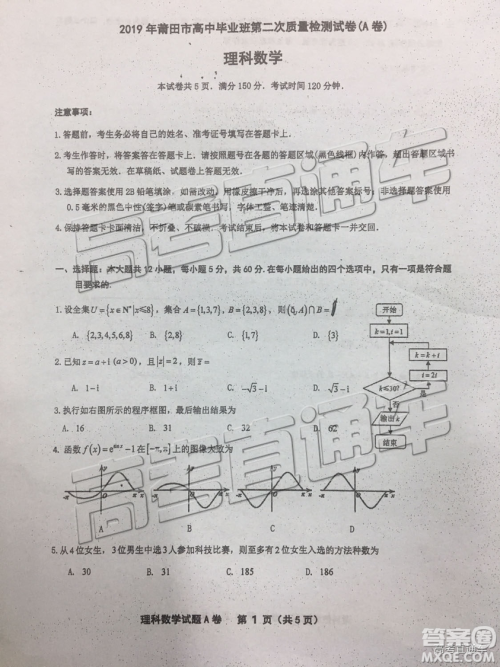 2019年莆田二检文理数试题及答案 2019年莆田二检文理数试题及答案