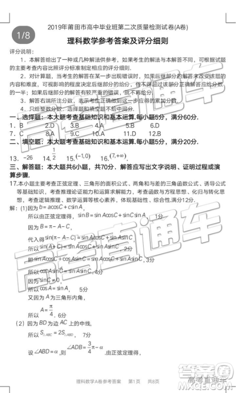 2019年莆田二检文理数试题及答案 2019年莆田二检文理数试题及答案