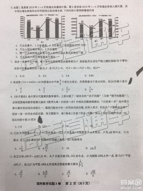 2019年莆田二检文理数试题及答案 2019年莆田二检文理数试题及答案