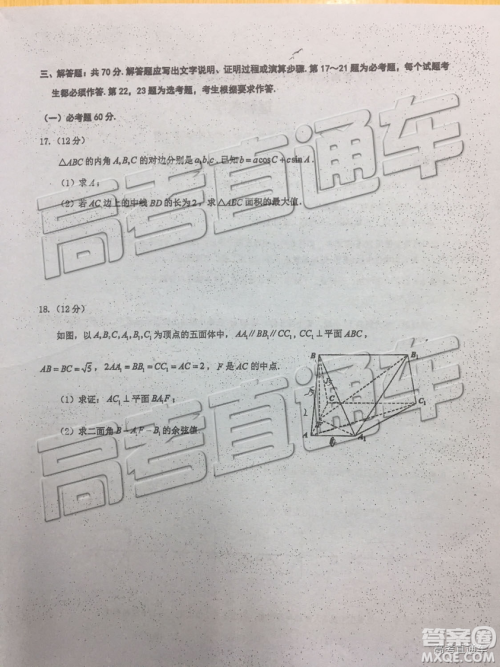 2019年莆田二检文理数试题及答案 2019年莆田二检文理数试题及答案