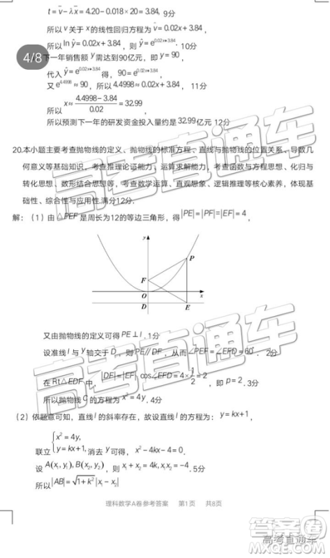 2019年莆田二检文理数试题及答案 2019年莆田二检文理数试题及答案