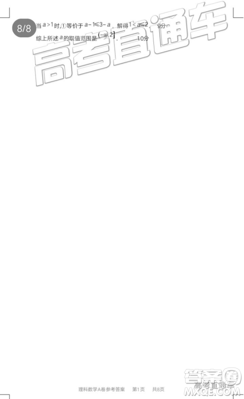 2019年莆田二检文理数试题及答案 2019年莆田二检文理数试题及答案