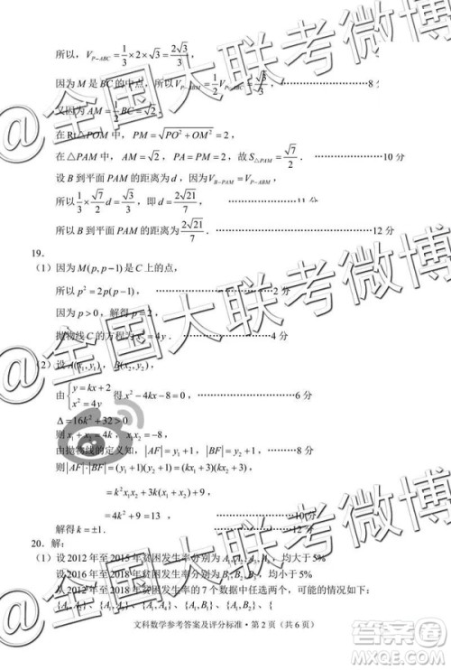 2019年5月昆明市高三模拟考文理数试题及答案