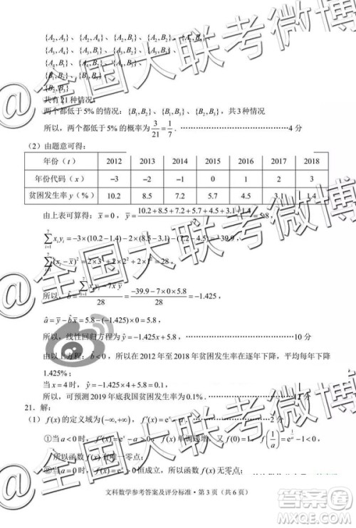 2019年5月昆明市高三模拟考文理数试题及答案