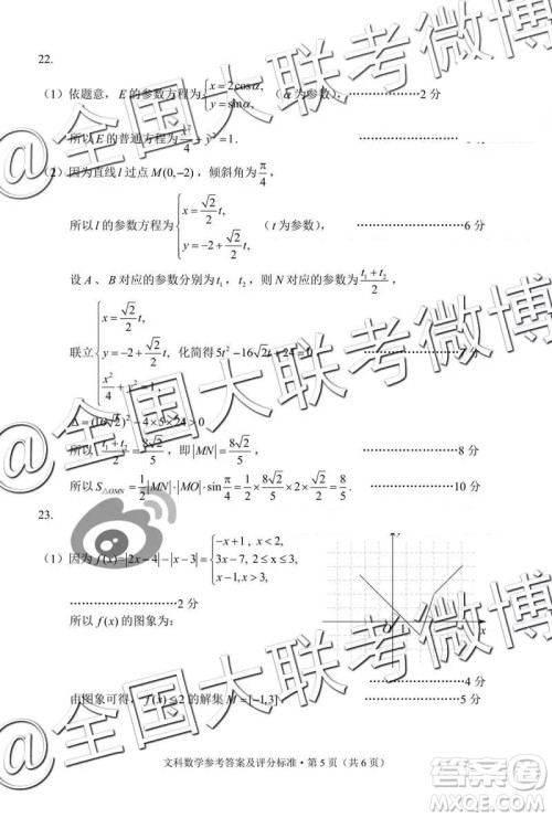 2019年5月昆明市高三模拟考文理数试题及答案