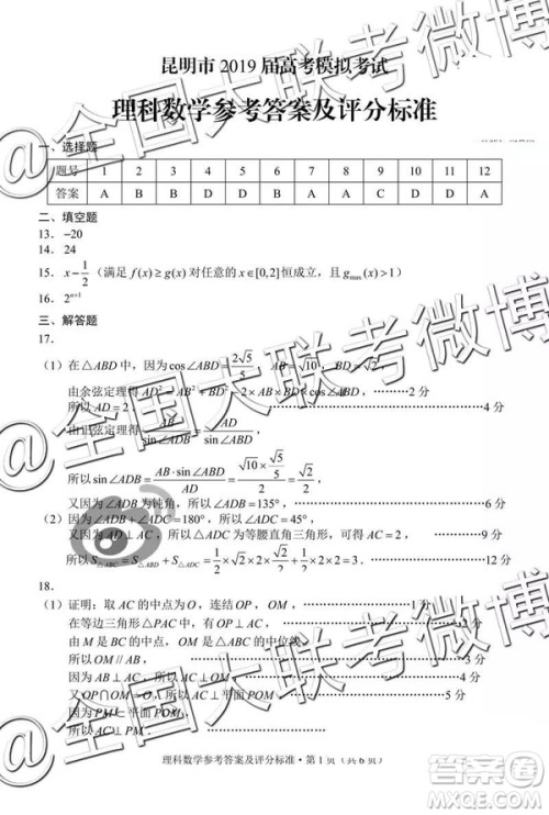 2019年5月昆明市高三模拟考文理数试题及答案