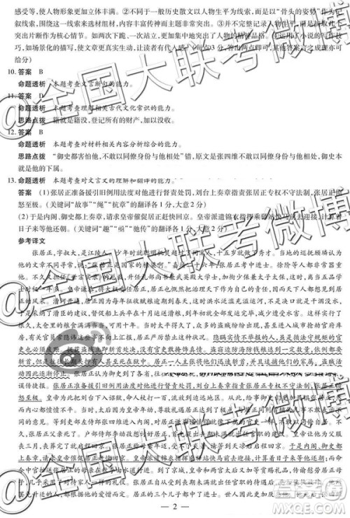 2019年5月天一大联考高中毕业班阶段性测试六河南H版语文试题及参考答案 2019年5月天一大联考高中毕业班阶段性测试六河南H版语文试题及参考答案