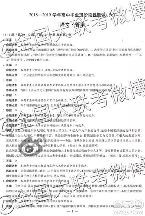 2019年5月天一大联考高中毕业班阶段性测试六河南H版语文试题及参考答案 2019年5月天一大联考高中毕业班阶段性测试六河南H版语文试题及参考答案