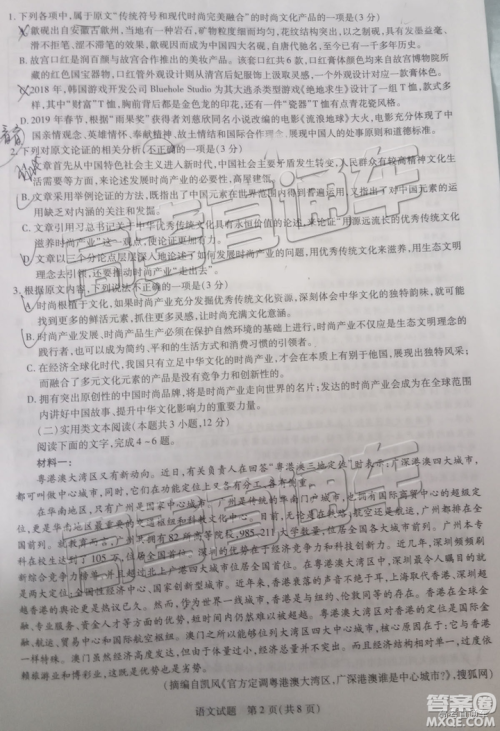 2019年5月天一大联考高中毕业班阶段性测试六河南H版语文试题及参考答案 2019年5月天一大联考高中毕业班阶段性测试六河南H版语文试题及参考答案