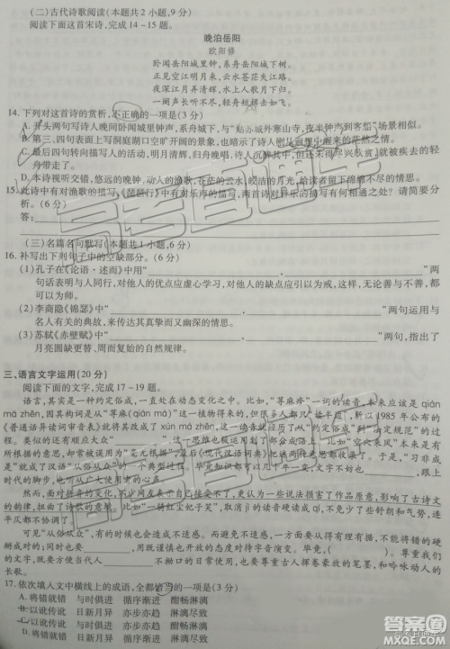 2019年5月天一大联考高中毕业班阶段性测试六河南H版语文试题及参考答案