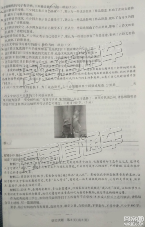 2019年5月天一大联考高中毕业班阶段性测试六河南H版语文试题及参考答案 2019年5月天一大联考高中毕业班阶段性测试六河南H版语文试题及参考答案