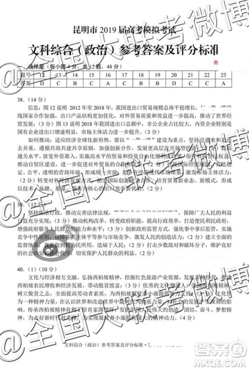 2019年5月昆明市高三模拟考文理综答案 2019年5月昆明市高三模拟考文理综答案