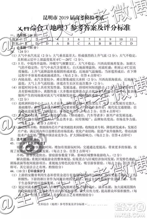 2019年5月昆明市高三模拟考文理综答案 2019年5月昆明市高三模拟考文理综答案