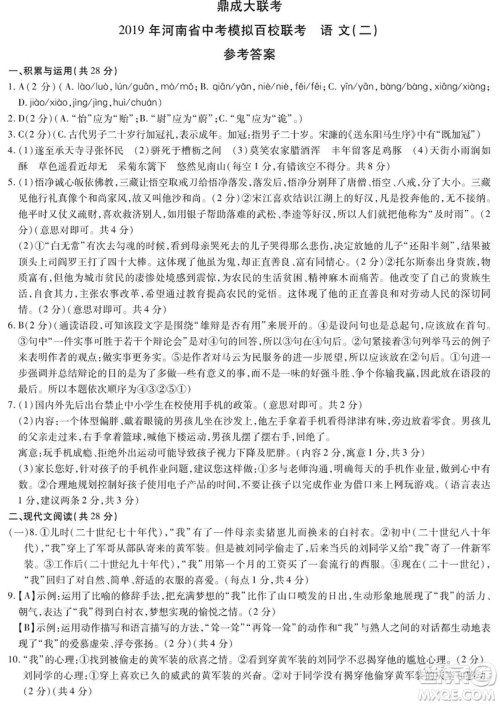 2019鼎成大联考第二次联考语文答案解析 2019鼎成大联考第二次联考语文答案解析