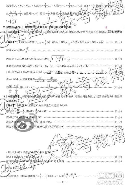 2019年5月天一大联考高中毕业班阶段性测试六河南H版文理数试题及参考答案 2019年5月天一大联考高中毕业班阶段性测试六河南H版文理数试题及参考答案