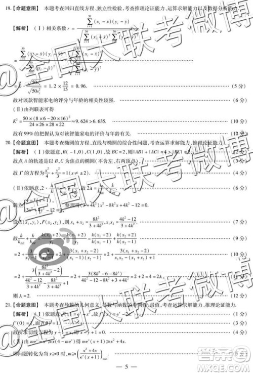 2019年5月天一大联考高中毕业班阶段性测试六河南H版文理数试题及参考答案 2019年5月天一大联考高中毕业班阶段性测试六河南H版文理数试题及参考答案