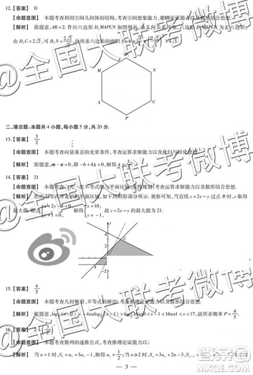 2019年5月天一大联考高中毕业班阶段性测试六河南H版文理数试题及参考答案