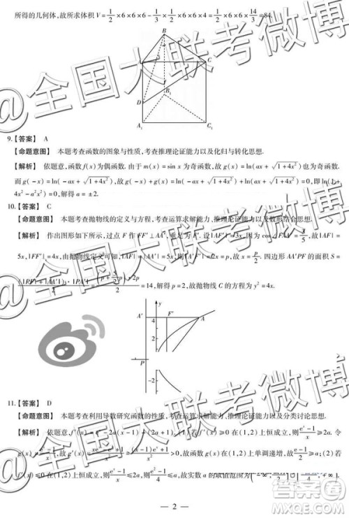 2019年5月天一大联考高中毕业班阶段性测试六河南H版文理数试题及参考答案