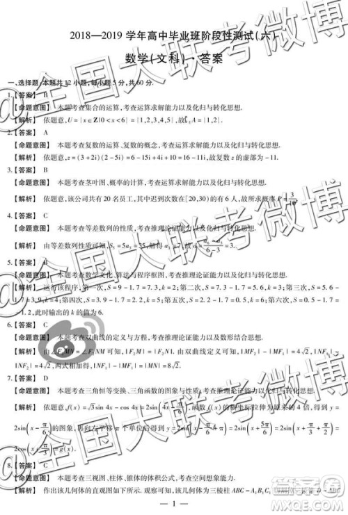 2019年5月天一大联考高中毕业班阶段性测试六河南H版文理数试题及参考答案 2019年5月天一大联考高中毕业班阶段性测试六河南H版文理数试题及参考答案