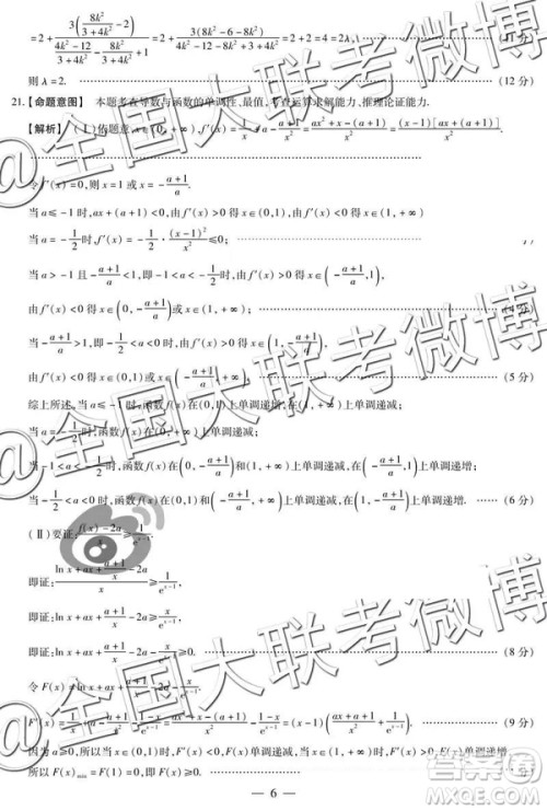 2019年5月天一大联考高中毕业班阶段性测试六河南H版文理数试题及参考答案