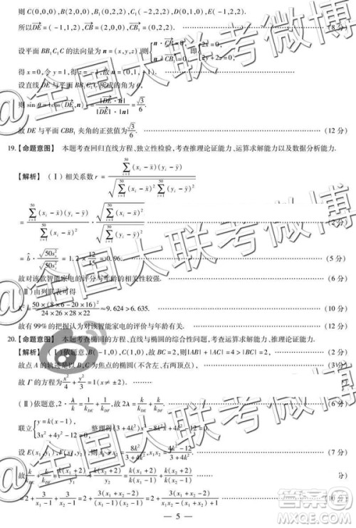 2019年5月天一大联考高中毕业班阶段性测试六河南H版文理数试题及参考答案 2019年5月天一大联考高中毕业班阶段性测试六河南H版文理数试题及参考答案