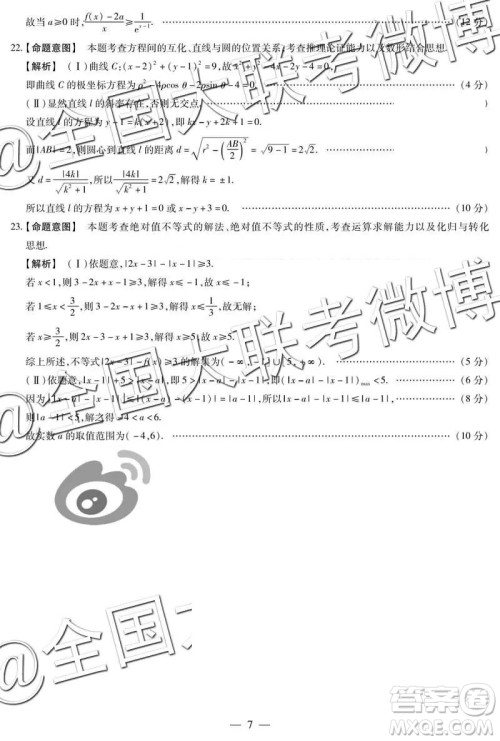 2019年5月天一大联考高中毕业班阶段性测试六河南H版文理数试题及参考答案 2019年5月天一大联考高中毕业班阶段性测试六河南H版文理数试题及参考答案