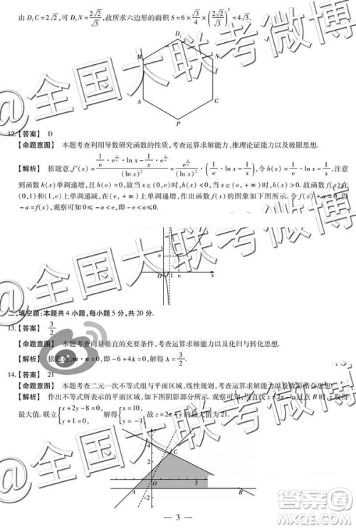 2019年5月天一大联考高中毕业班阶段性测试六河南H版文理数试题及参考答案