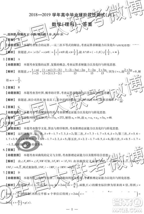 2019年5月天一大联考高中毕业班阶段性测试六河南H版文理数试题及参考答案 2019年5月天一大联考高中毕业班阶段性测试六河南H版文理数试题及参考答案