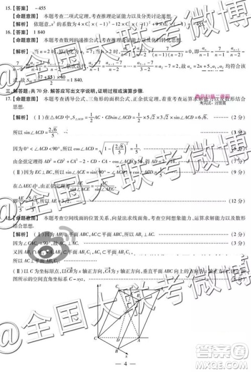 2019年5月天一大联考高中毕业班阶段性测试六河南H版文理数试题及参考答案 2019年5月天一大联考高中毕业班阶段性测试六河南H版文理数试题及参考答案