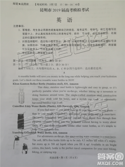 2019年5月昆明市高三模拟考英语试题及答案 2019年5月昆明市高三模拟考英语试题及答案