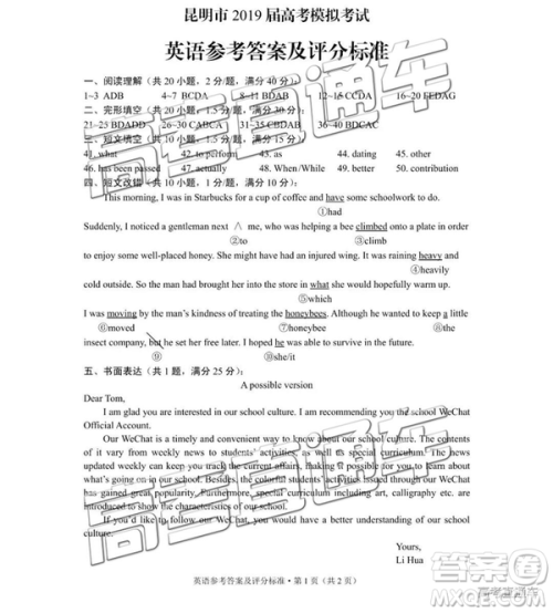 2019年5月昆明市高三模拟考英语试题及答案 2019年5月昆明市高三模拟考英语试题及答案