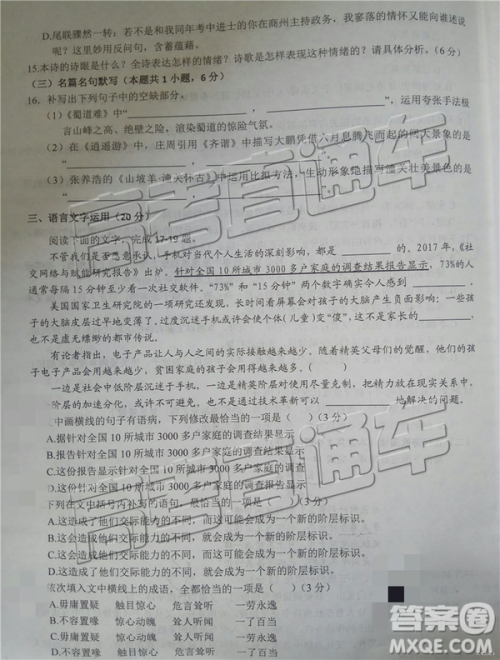 2019上饶三模语文试题及参考答案 2019上饶三模语文试题及参考答案
