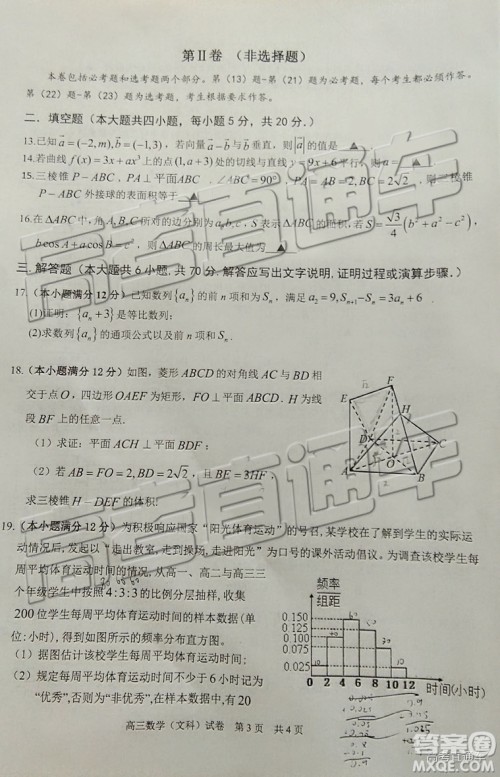 2019年上饶三模文理数试题及参考答案 2019年上饶三模文理数试题及参考答案