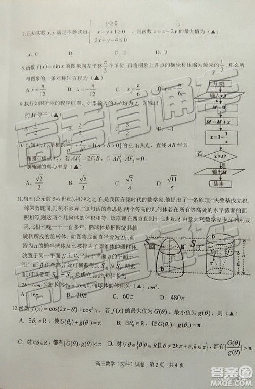2019年上饶三模文理数试题及参考答案 2019年上饶三模文理数试题及参考答案