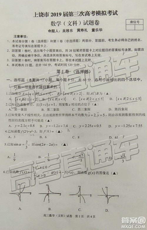 2019年上饶三模文理数试题及参考答案 2019年上饶三模文理数试题及参考答案