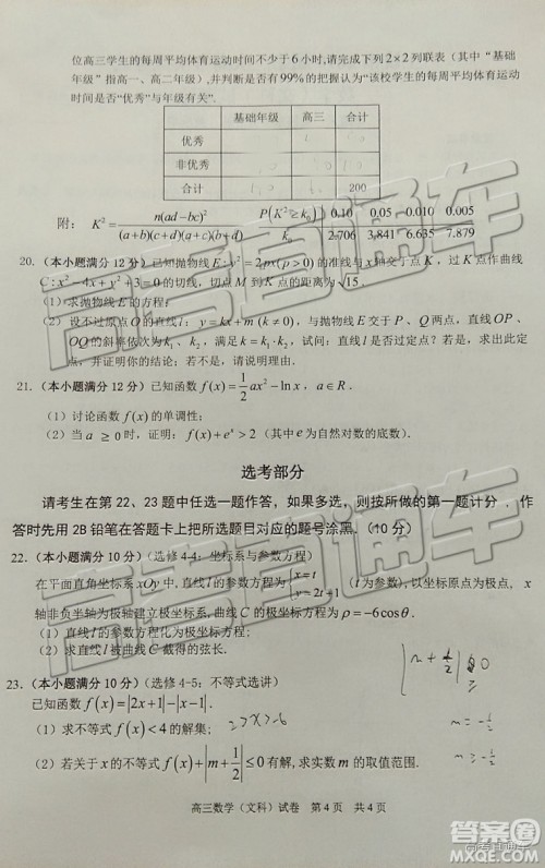2019年上饶三模文理数试题及参考答案 2019年上饶三模文理数试题及参考答案