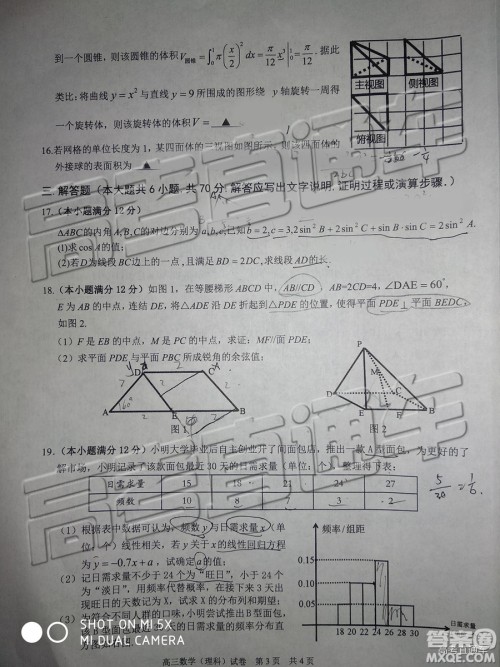 2019年上饶三模文理数试题及参考答案 2019年上饶三模文理数试题及参考答案