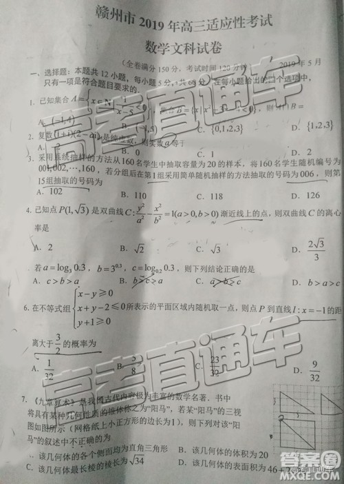 2019年赣州二模文理数试题及参考答案