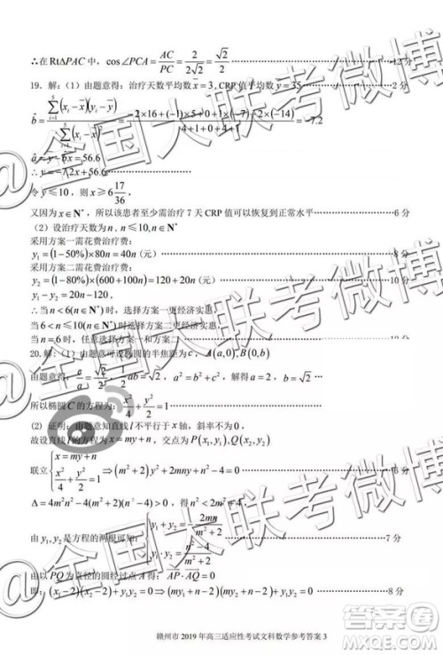 2019年赣州二模文理数试题及参考答案