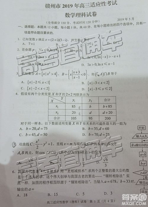 2019年赣州二模文理数试题及参考答案