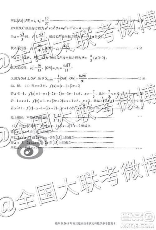 2019年赣州二模文理数试题及参考答案