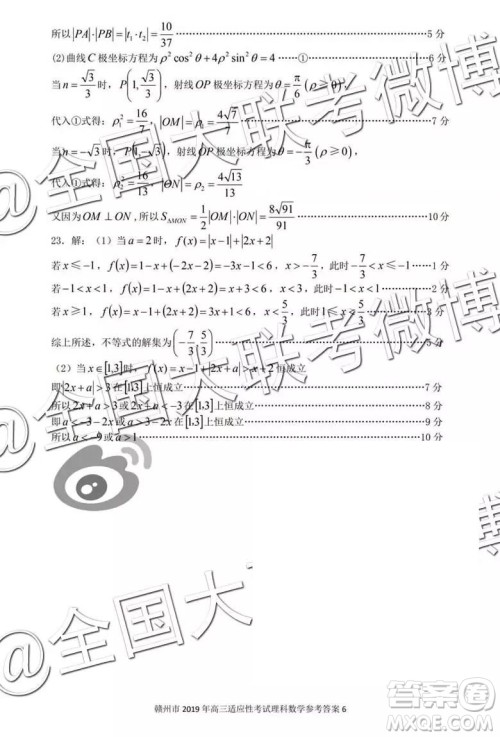 2019年赣州二模文理数试题及参考答案