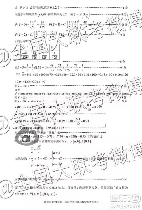 2019年赣州二模文理数试题及参考答案
