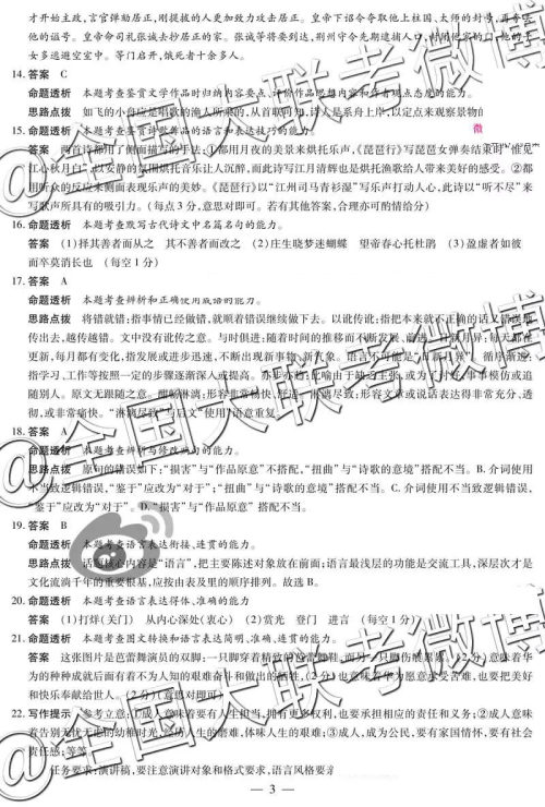 2019年5月天一大联考高中毕业班阶段性测试六河南H版语文试题及参考答案 2019年5月天一大联考高中毕业班阶段性测试六河南H版语文试题及参考答案