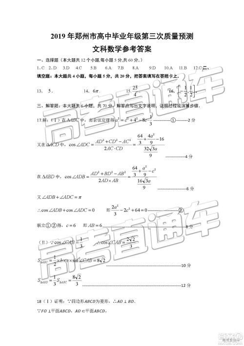 2019年河南高三第三次质量预测文理数试题及答案