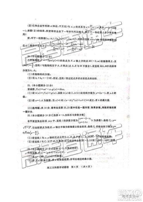 2019年河南高三第三次质量预测文理数试题及答案 2019年河南高三第三次质量预测文理数试题及答案