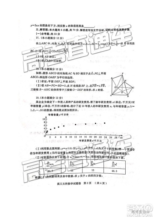 2019年河南高三第三次质量预测文理数试题及答案